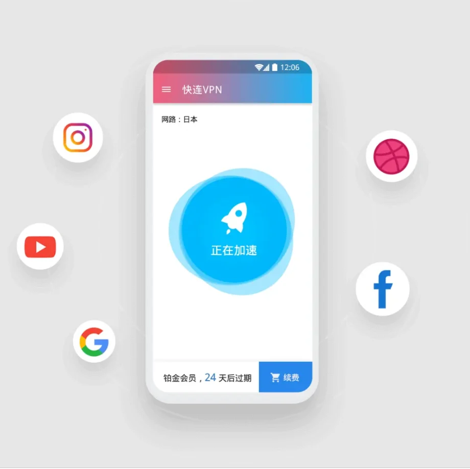 快连VPN 客户端主界面：加速中的常用应用列表与当前连接状态一览