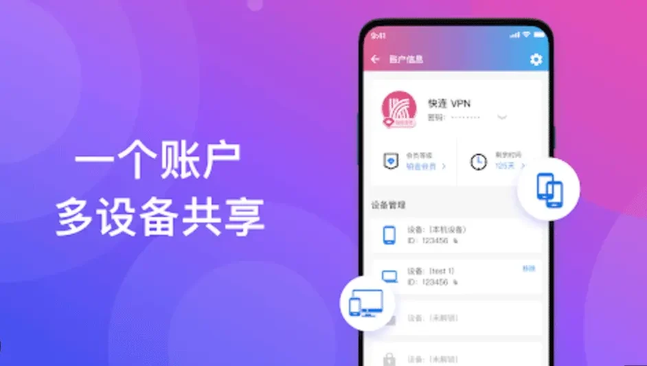 快连VPN 手机端多设备共享界面，连接按钮与节点列表一页可见