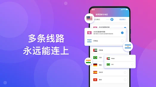 快连VPN 客户端线路列表界面，多条线路延迟与负载实时对比
